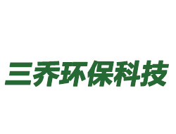 安陽(yáng)三喬環(huán)?？萍加邢薰?>
                        </div>
                        <div   id=